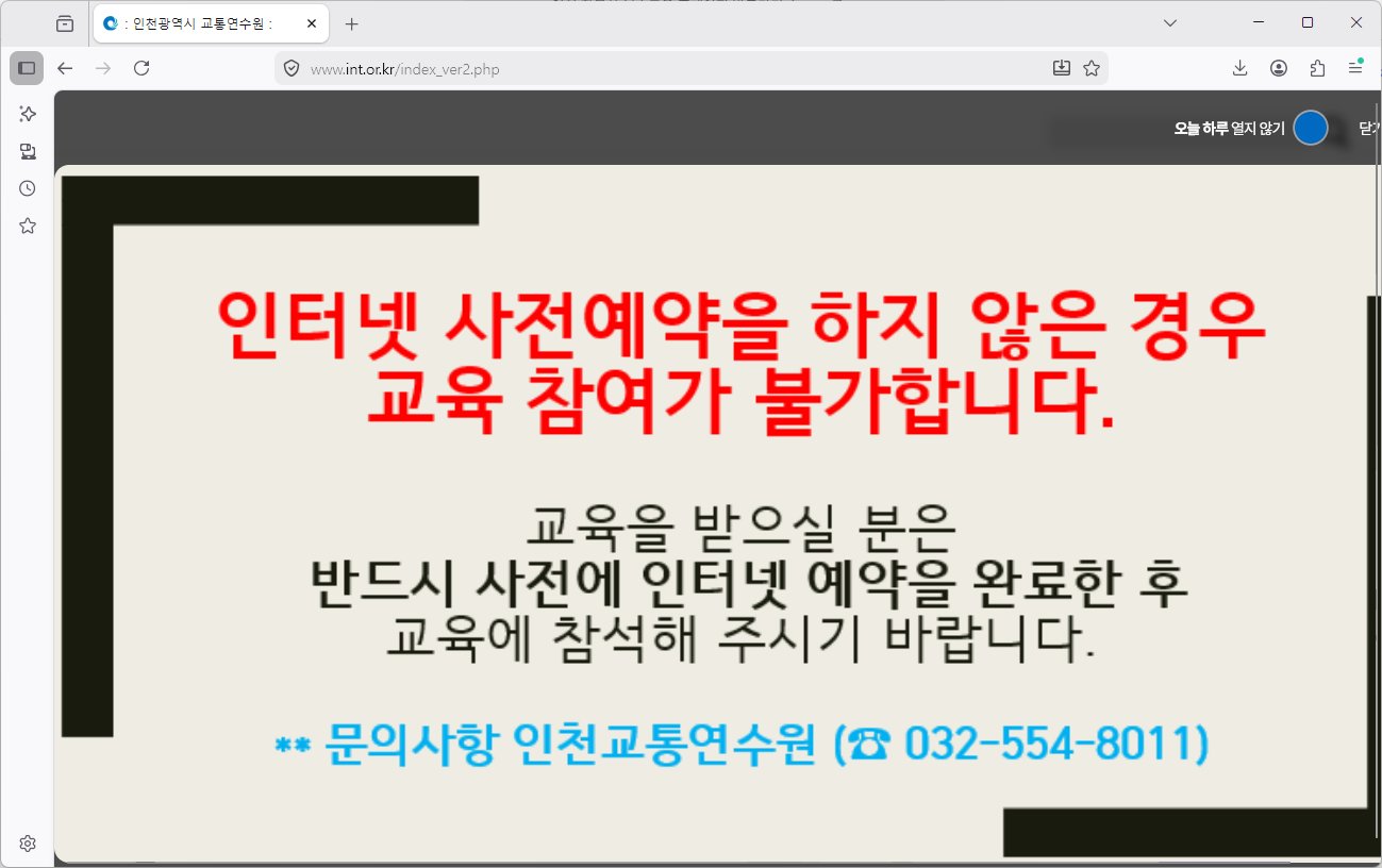 인천-화물차-보수교육-홈페이지