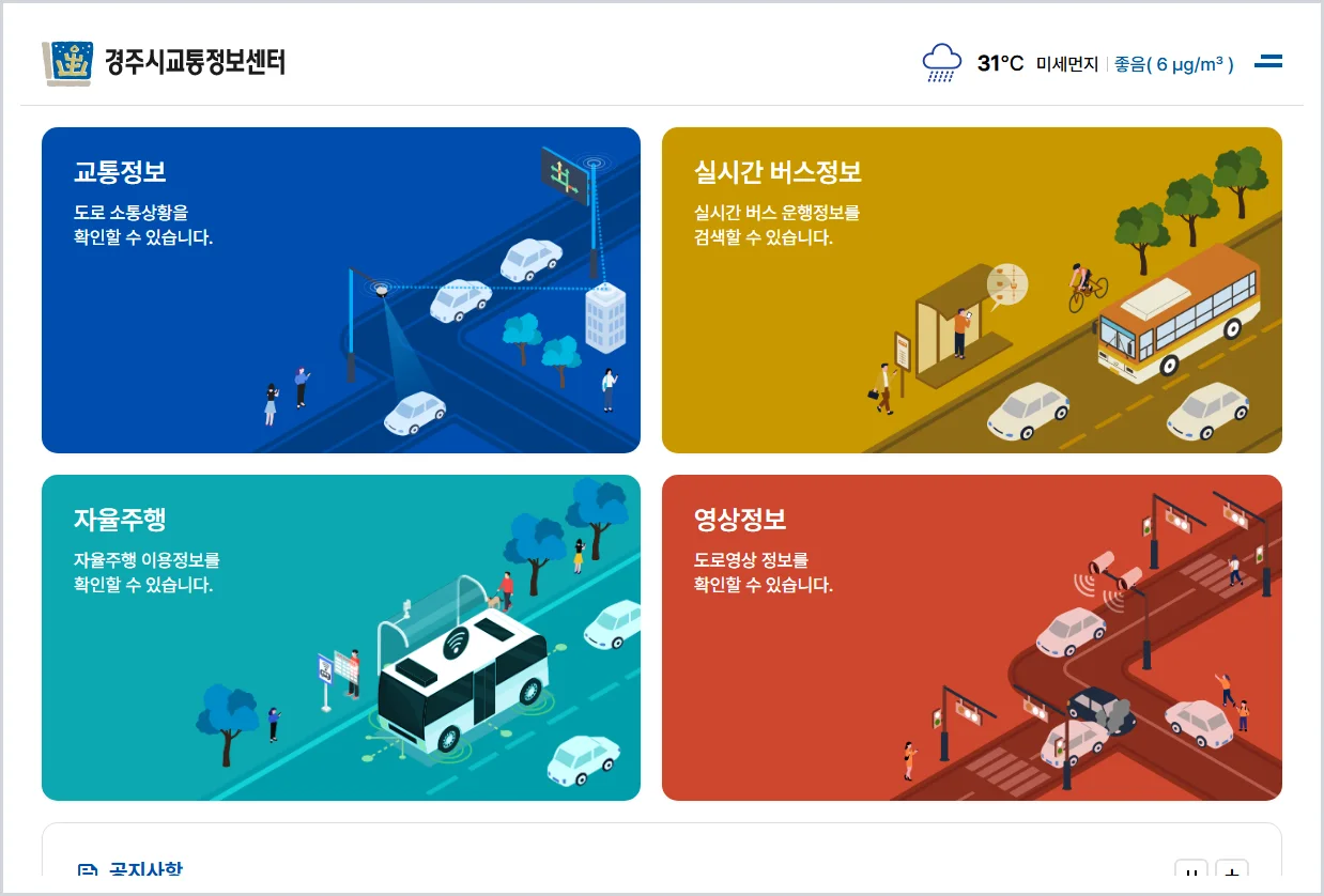 경주 교통정보센터 홈페이지 바로가기 (https://its.gyeongju.go.kr/)