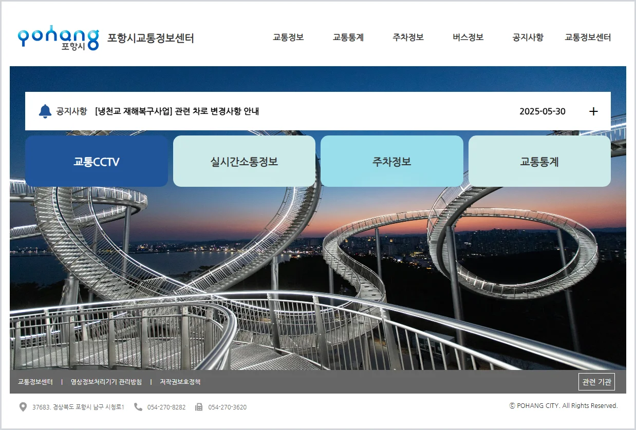 포항 교통정보센터 홈페이지 바로가기 (https://utis.pohang.go.kr/)
