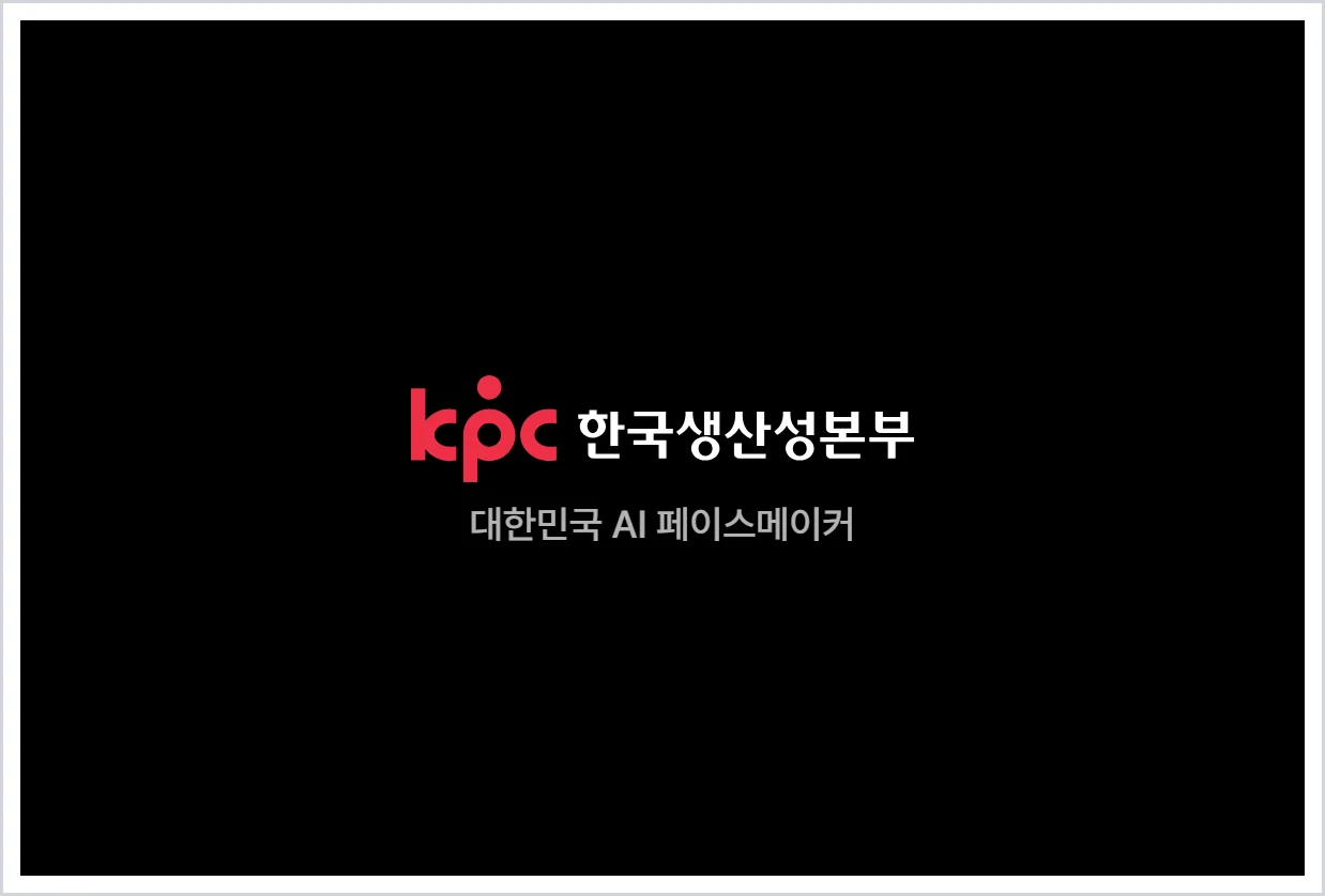한국생산성본부 KPC 러닝센터 홈페이지 바로가기 (https://www.kpc.or.kr)