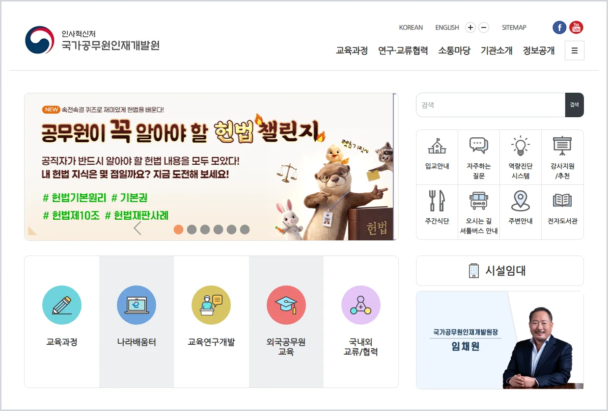 국가공무원인재개발원 홈페이지 바로가기 (https://www.nhi.go.kr)