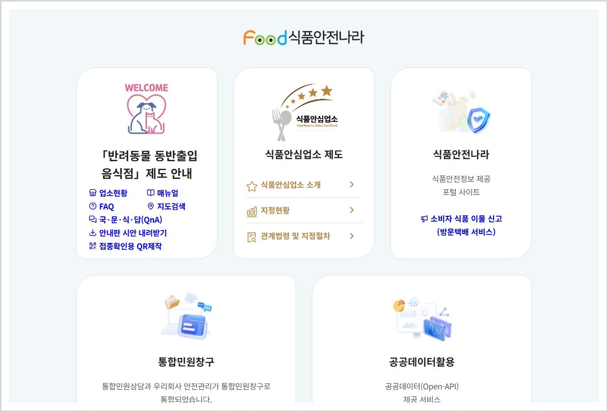 식품안전나라 교육센터 홈페이지 바로가기 (https://www.foodsafetykorea.go.kr)