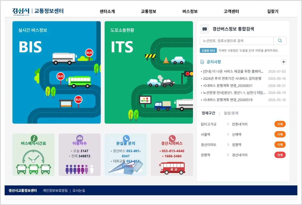 경산 교통정보센터 홈페이지 바로가기 (https://its.gbgs.go.kr/)