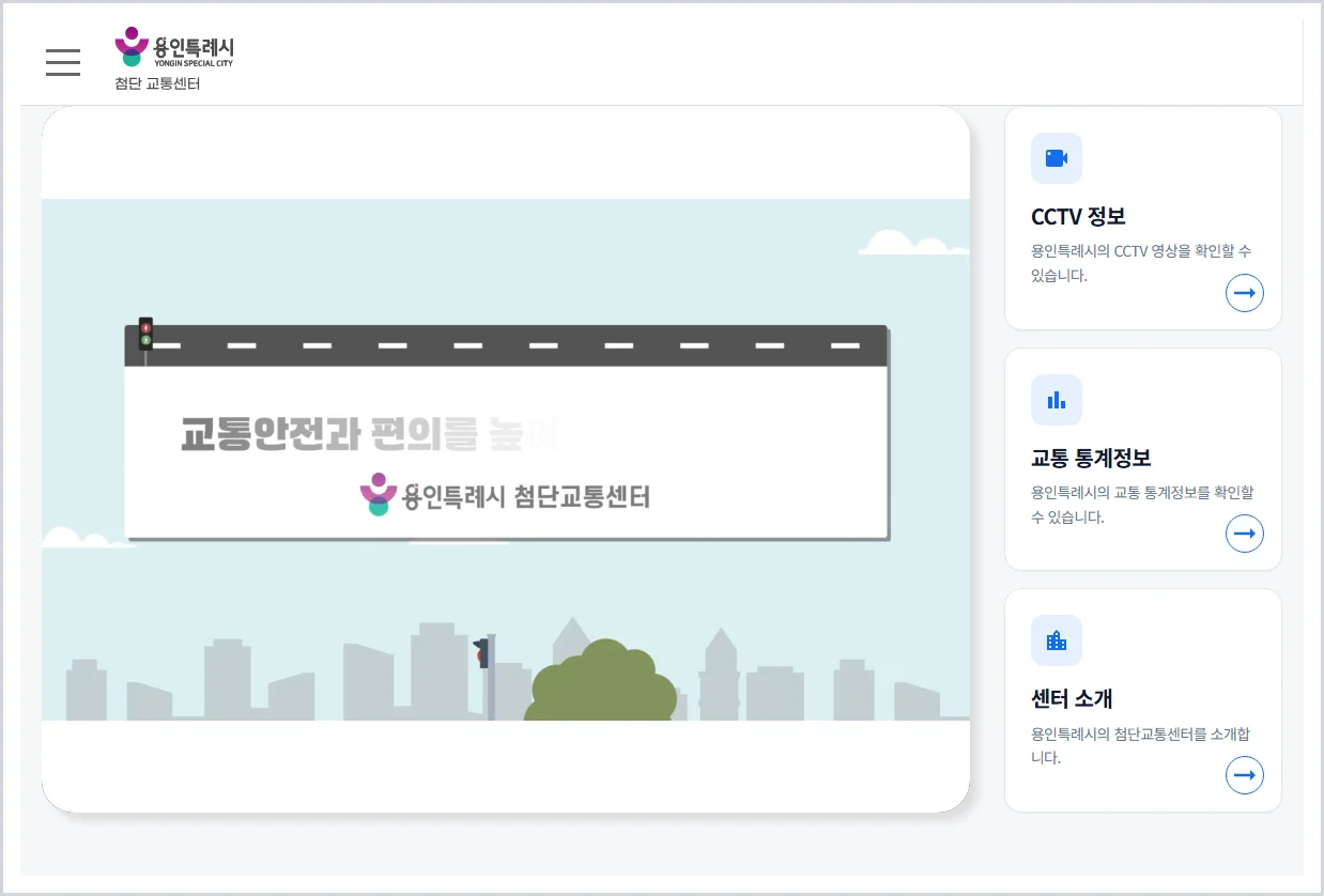 용인 첨단교통센터 홈페이지 바로가기 (https://its.yongin.go.kr/)