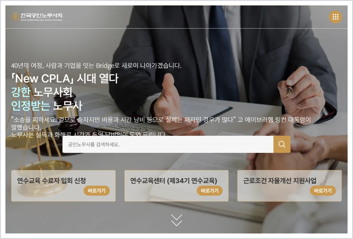 한국공인노무사회 연수교육 홈페이지 바로가기 (https://www.kcplaa.or.kr)