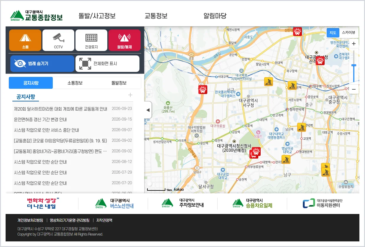 대구 교통정보센터 홈페이지 바로가기 (https://car.daegu.go.kr/)
