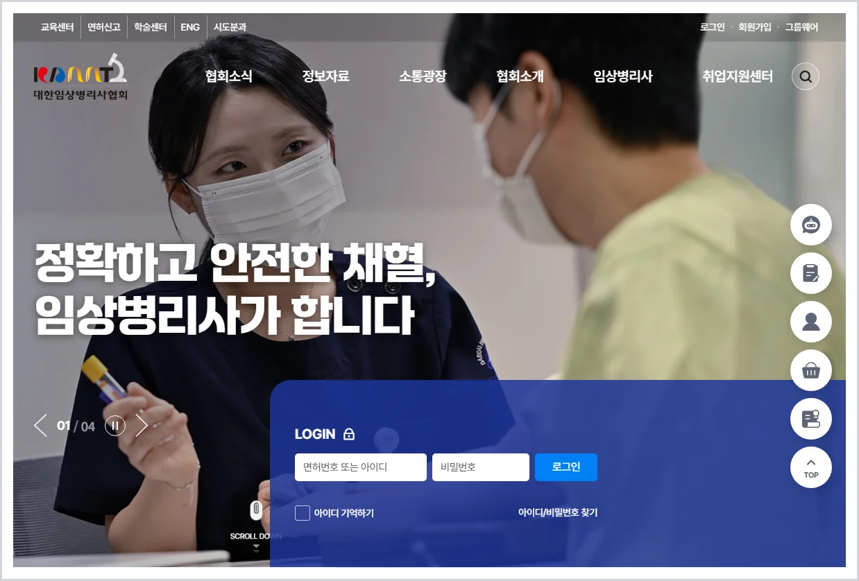 대한임상병리사협회 보수교육 홈페이지 바로가기 (https://www.kamt.or.kr)