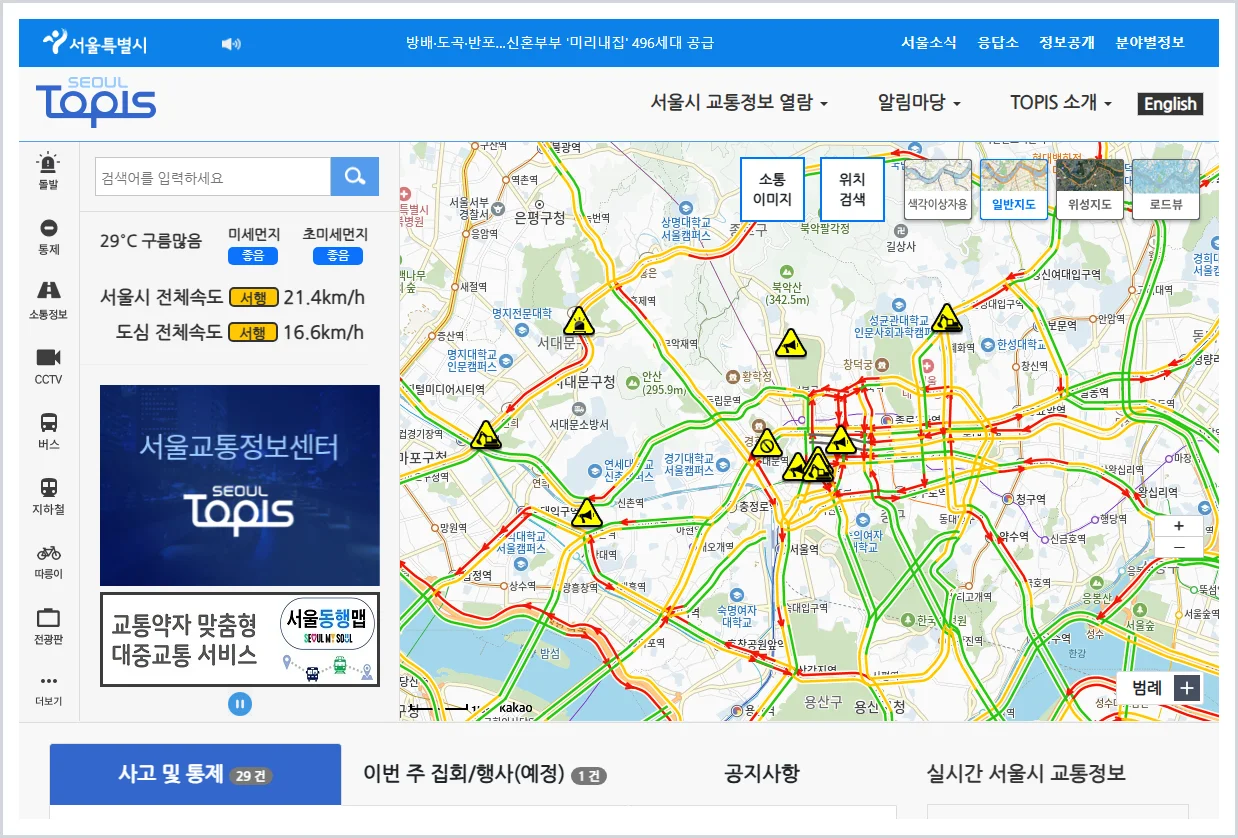 서울 교통정보센터 홈페이지 바로가기 (https://topis.seoul.go.kr/)