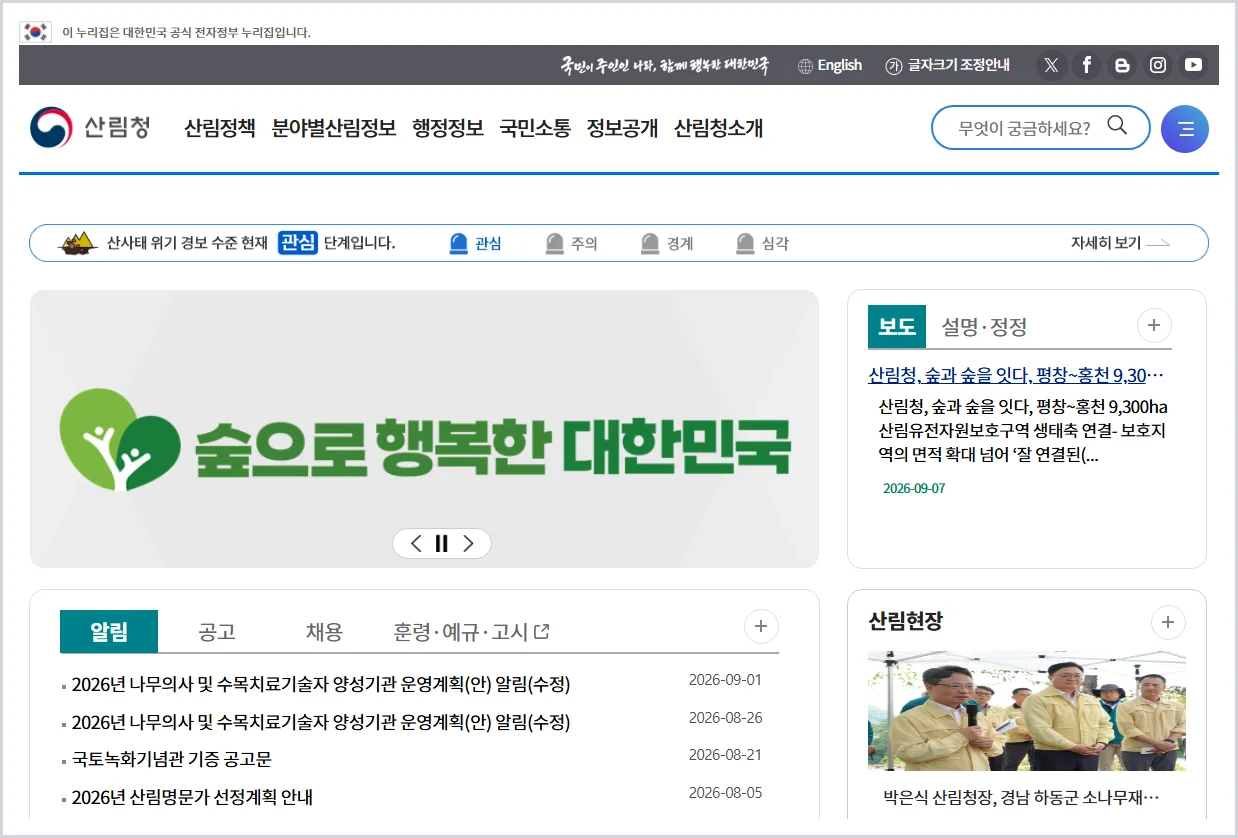 산림교육원 홈페이지 바로가기 (https://www.forest.go.kr)