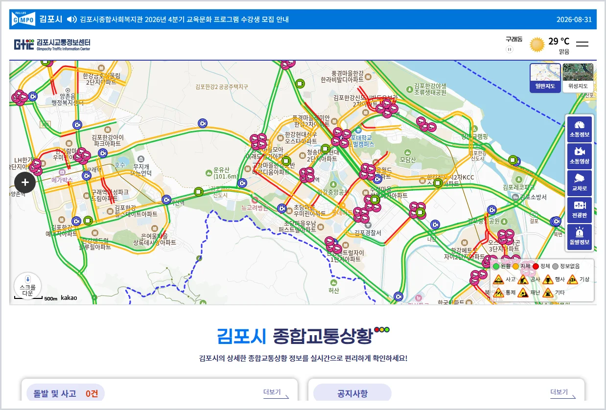 김포 교통정보센터 홈페이지 바로가기 (https://its.gimpo.go.kr/)