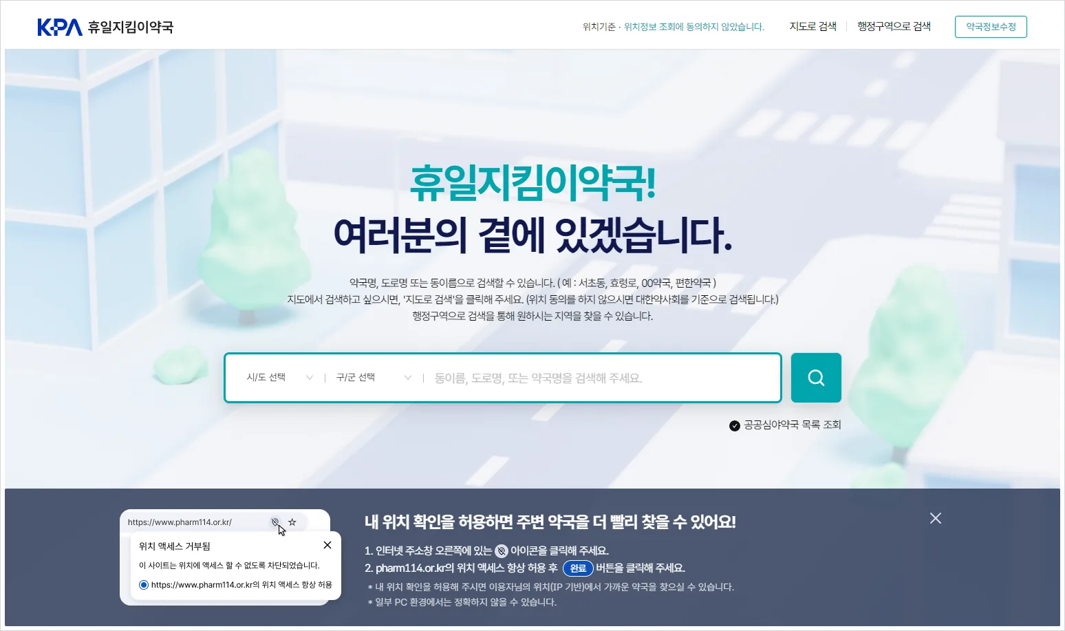 오산 휴일 약국 찾기 (https://www.pharm114.or.kr/)