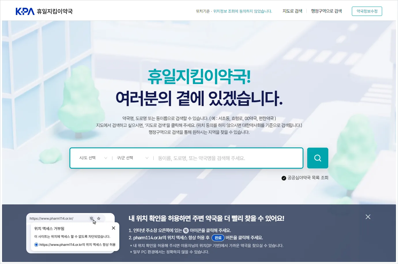 천안시 일요일 약국 찾기 (https://www.pharm114.or.kr/)