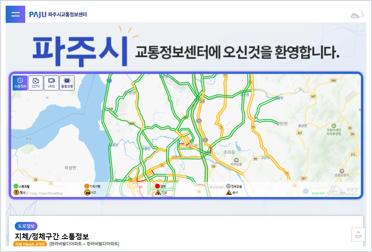 파주 교통정보센터 홈페이지 바로가기 (https://traffic.paju.go.kr/)