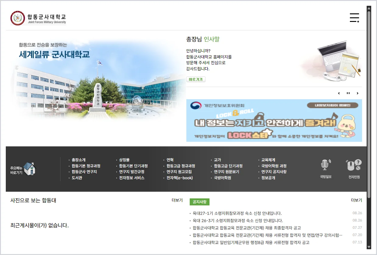 합동군사대학교 홈페이지 바로가기 (https://jfmu.mnd.go.kr/)