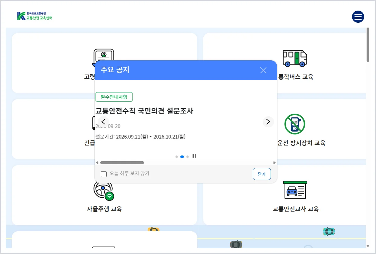 한국도로교통공단 교통안전교육센터 홈페이지 바로가기 (https://trafficedu.koroad.or.kr)