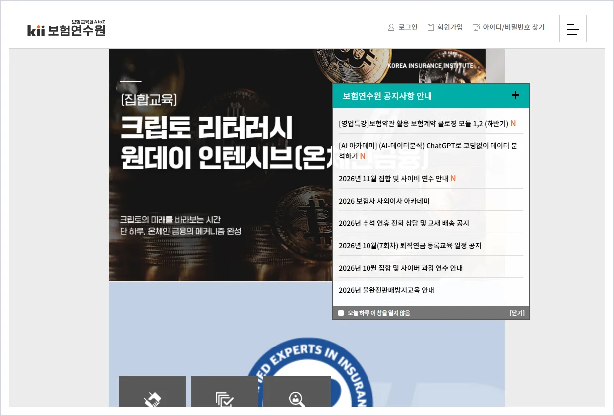 보험연수원 사이버교육 홈페이지 바로가기 (https://www.in.or.kr)