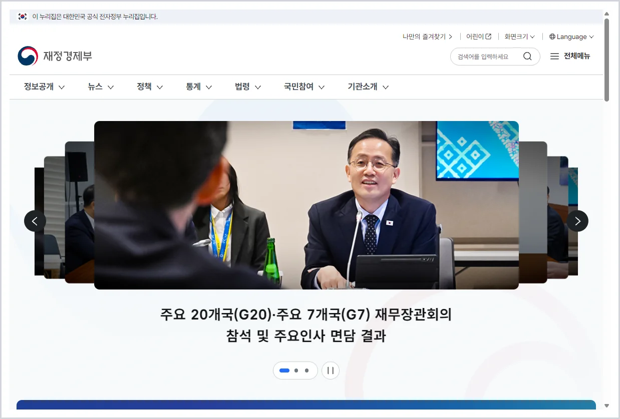 기획재정부 홈페이지 바로가기 (https://mofe.go.kr/)