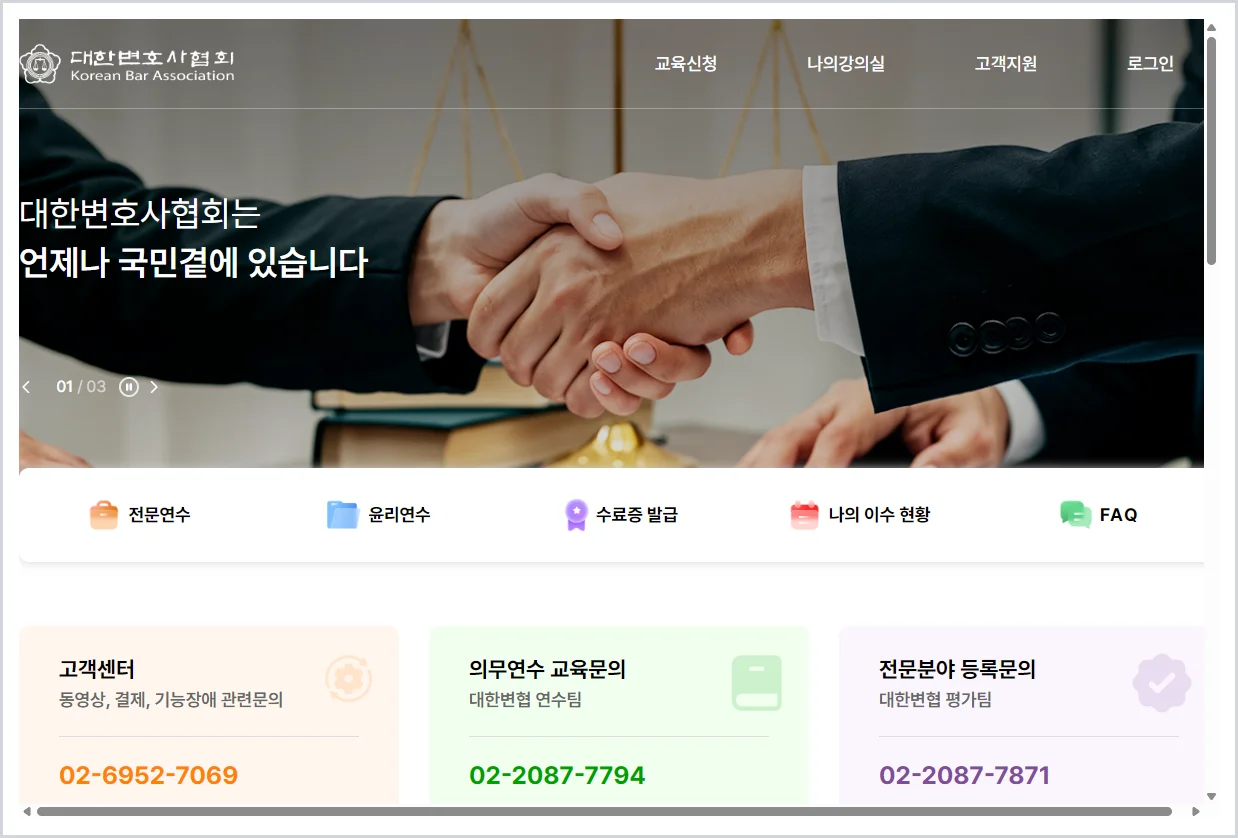 대한변호사협회 연수원 홈페이지 바로가기 (https://edu.koreanbar.or.kr)
