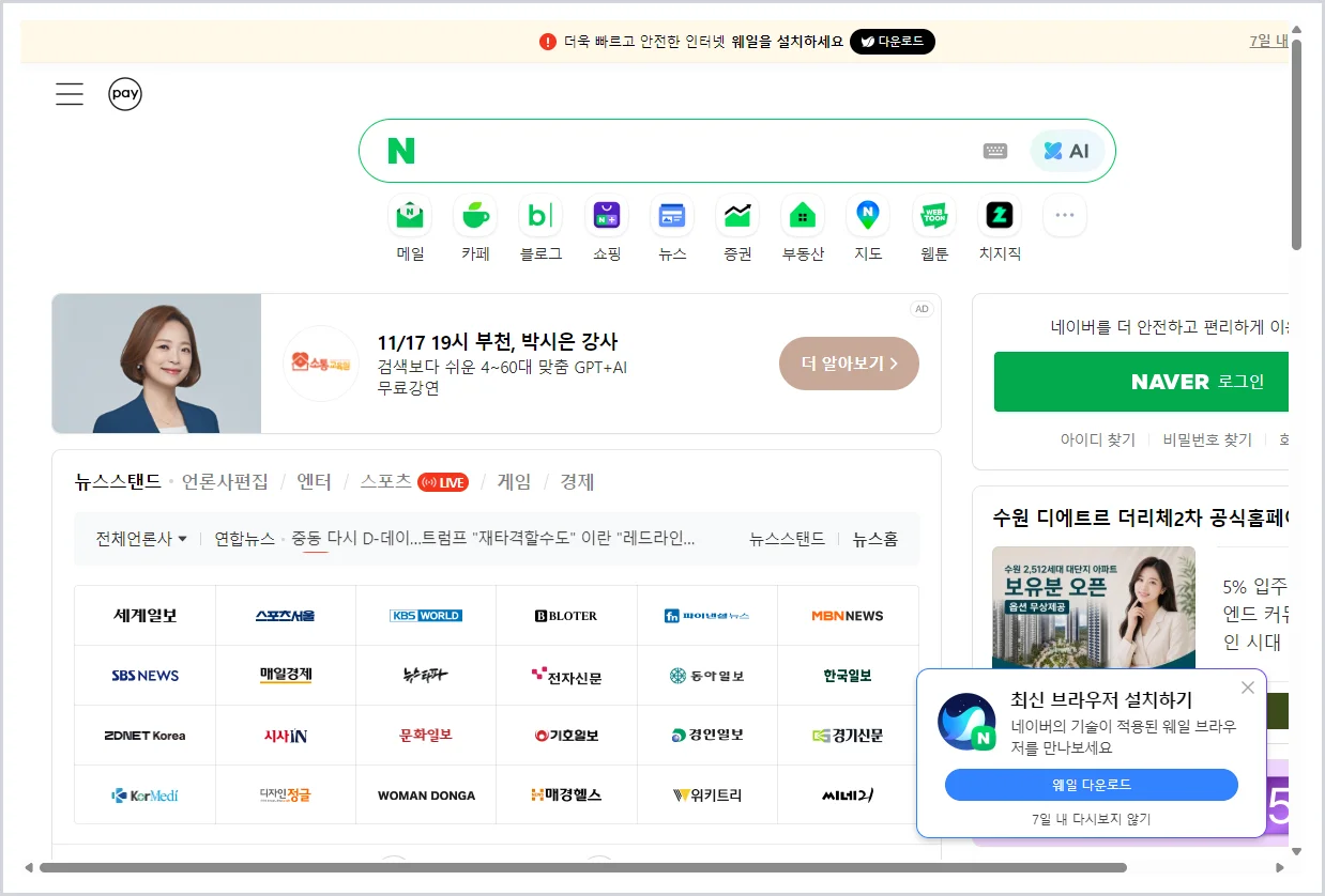 네이버 홈페이지 바로가기 (https://www.naver.com)