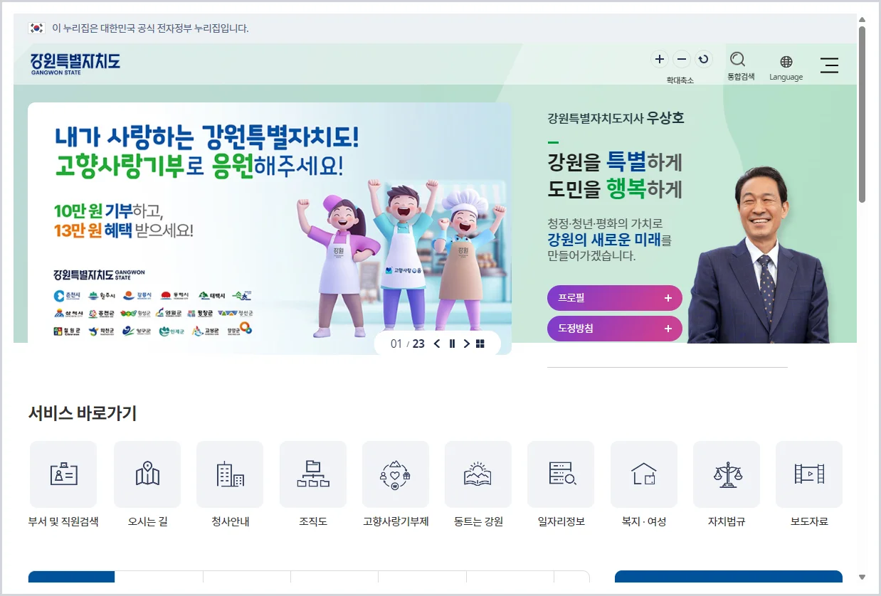 강원특별자치도청 홈페이지 바로가기 (https://state.gwd.go.kr)