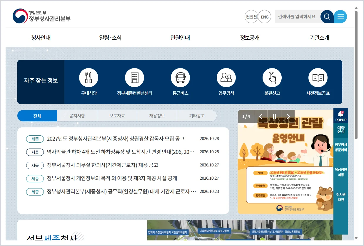 정부청사관리본부 홈페이지 바로가기 (https://gbmo.go.kr)