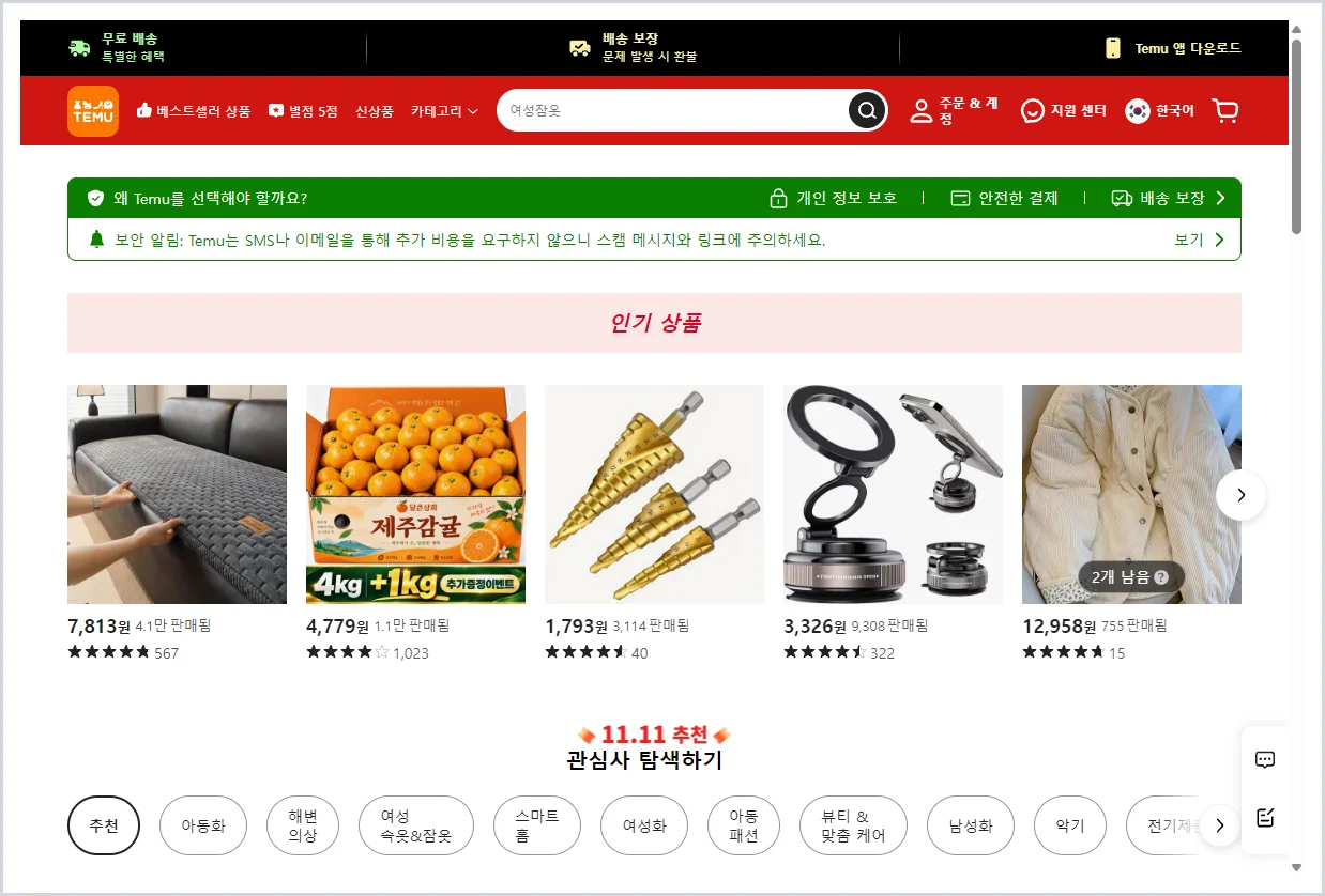 테무 홈페이지 바로가기 (https://www.temu.com)