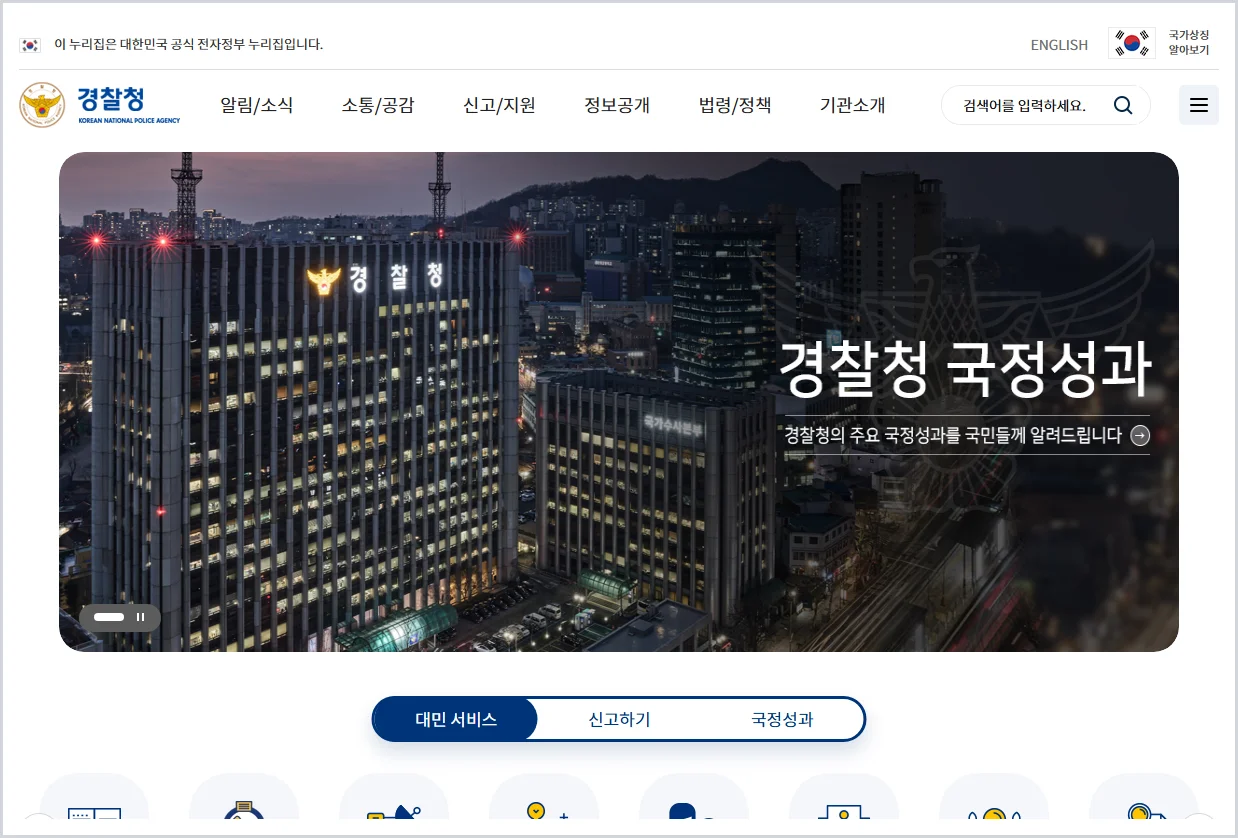 경찰인재개발원 홈페이지 바로가기 (https://www.police.go.kr)