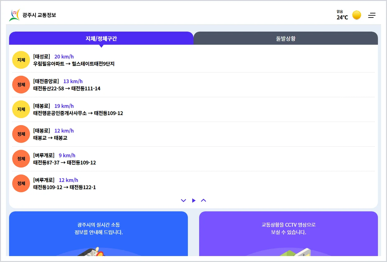경기 광주 교통정보센터 홈페이지 바로가기 (https://its.gjcity.go.kr/)