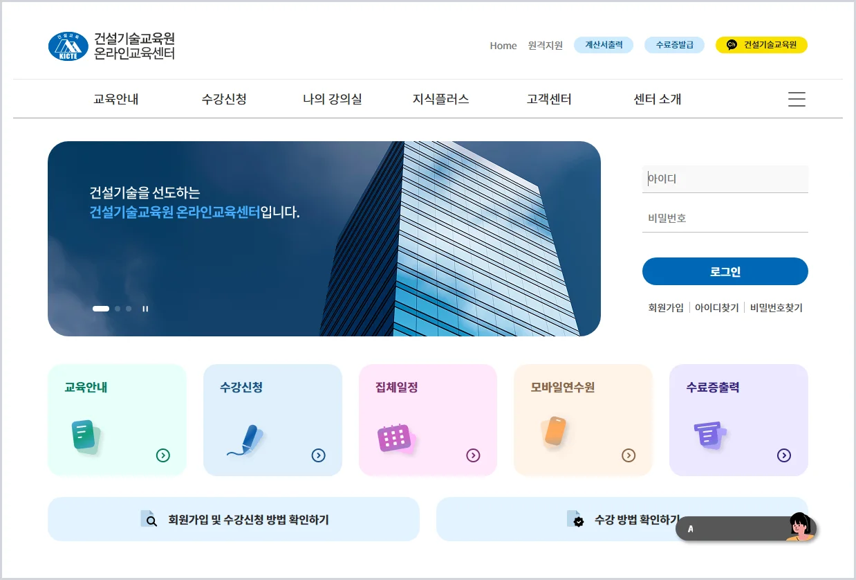 한국건설기술인협회 교육훈련 홈페이지 바로가기 (https://ekicte.or.kr)