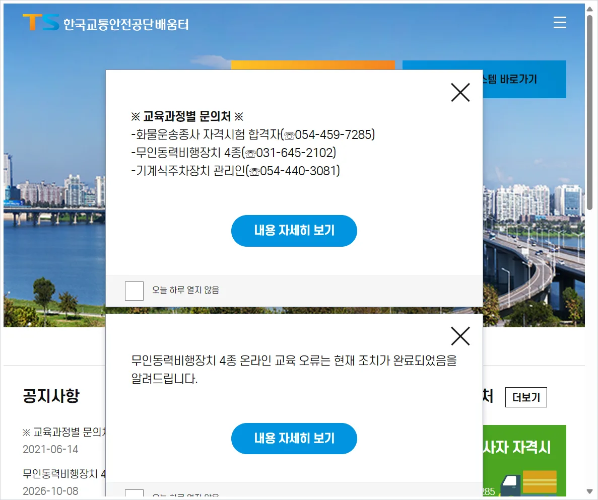 한국교통안전공단 배움터 (https://edu.kotsa.or.kr/)