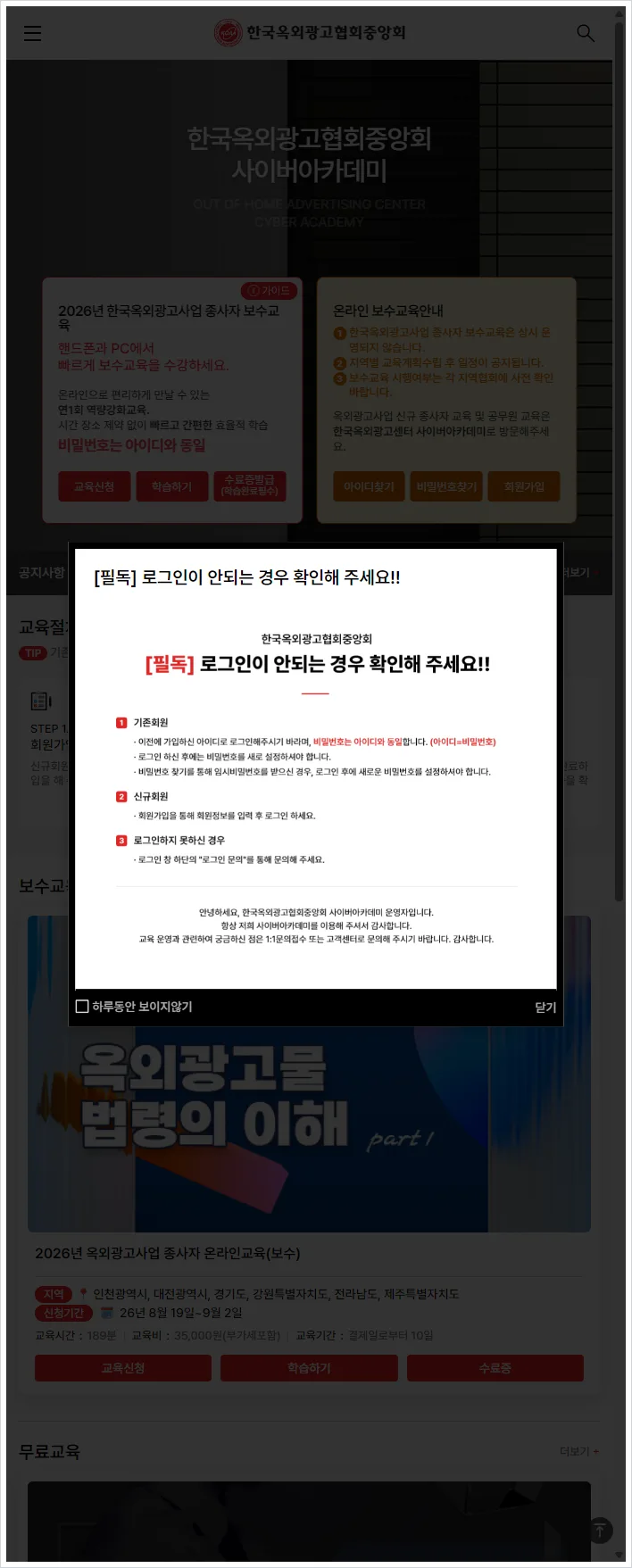 한국옥외광고협회중앙회 온라인교육원 (https://koaa.learnchy.com/)
