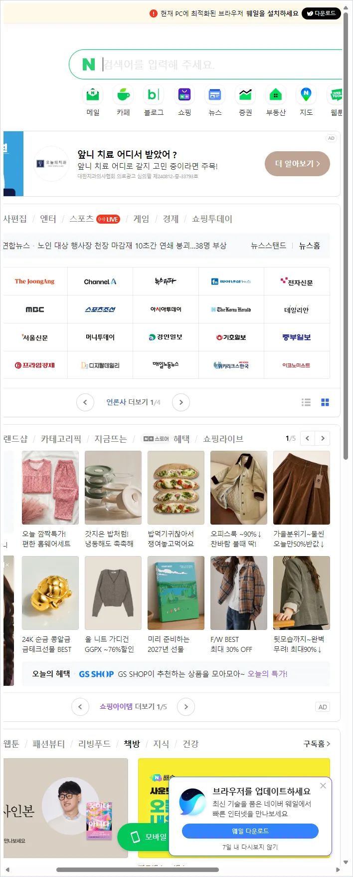 네이버 사이트 바로가기 / http://www.naver.co.kr