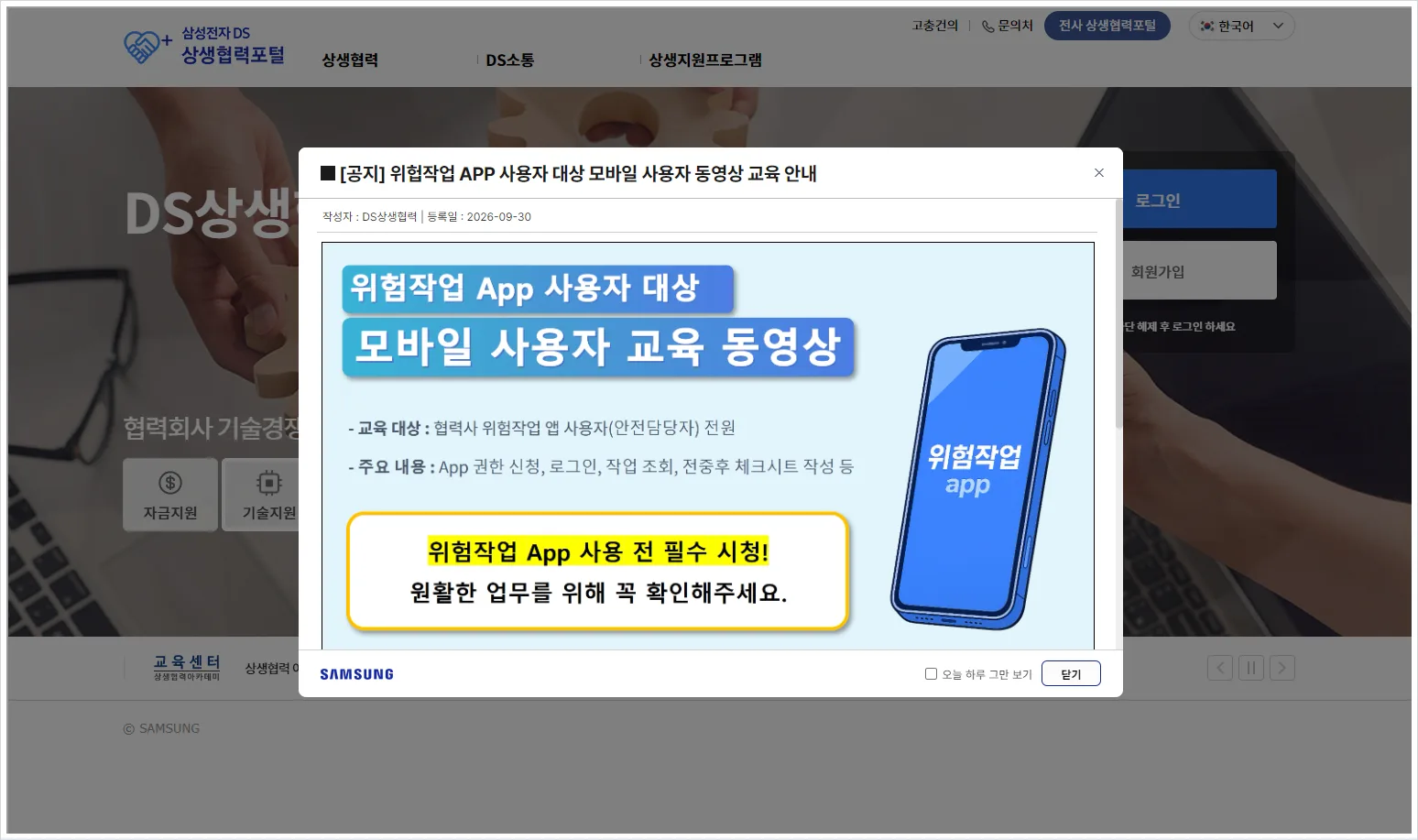 삼성전자 DS부문 상생협력포털 (https://partner.samsungsemi.com:7777/partner)